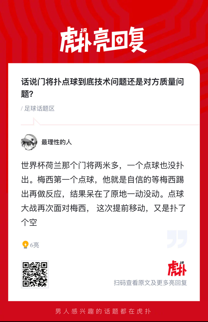 门将扑点球失误引争议 技术与对手因素成焦点