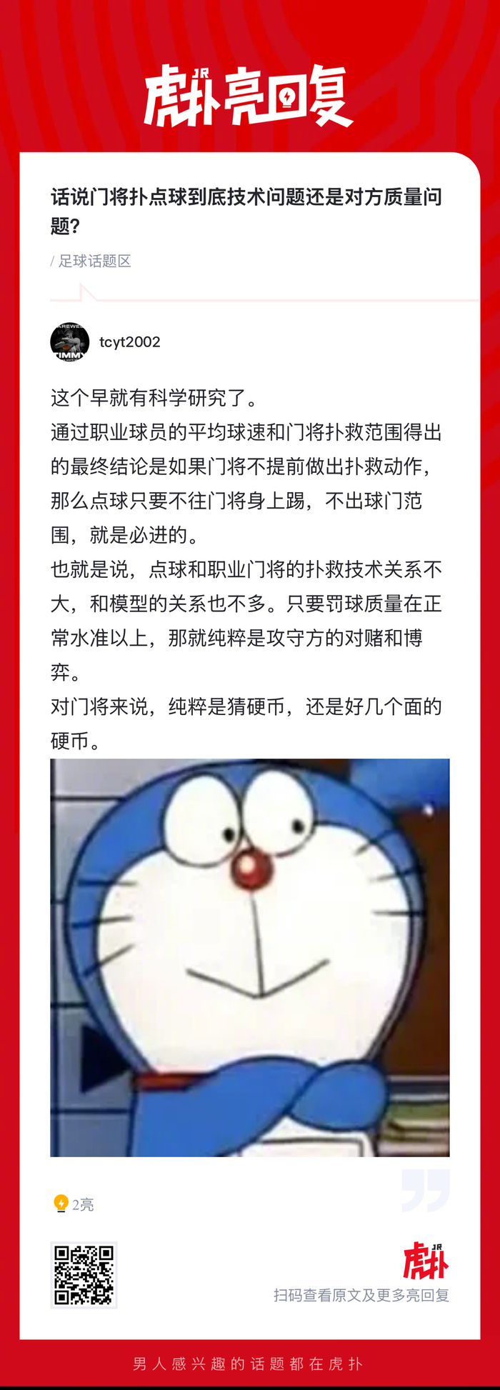 门将扑点球失误引争议 技术与对手因素成焦点