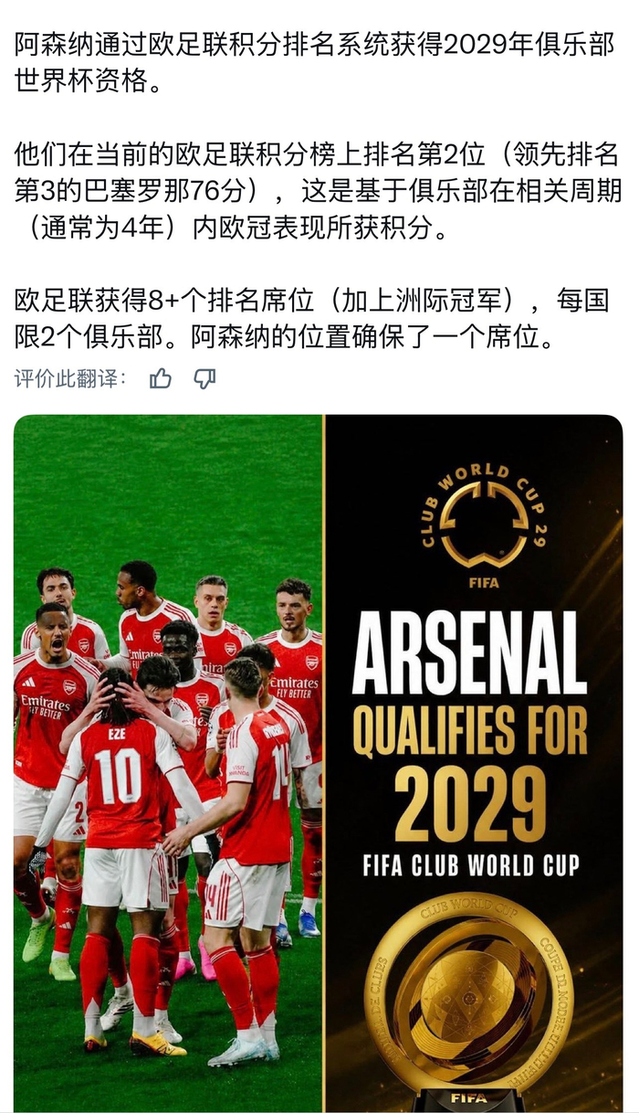 阿森纳确认晋级2029年FIFA俱乐部世界杯决赛圈